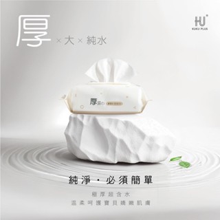 KuKu酷咕鴨 PLUS EDI超純水嬰兒手口厚濕巾-三入＃濕紙巾
