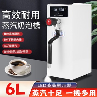 【諾必行】商用蒸汽機 全自動蒸汽奶泡機 304定溫 步進式加熱 蒸汽奶泡萃茶機 奶茶店 咖啡店
