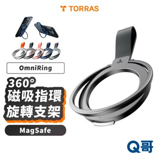 TORRAS OmniRing 全能環 MagSafe 指環旋轉支架 磁吸 指環 圖拉斯 手機架 手機支架 TRS11