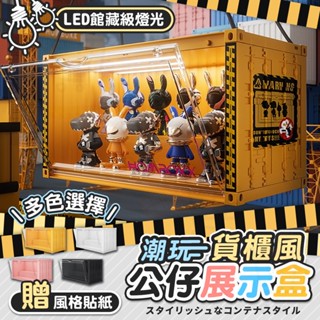 【隔日到貨】貨櫃公仔展示盒 盲盒收納 置物模型收納盒 酷炫公仔盒 帶燈展示盒 公仔收納盒 展示盒 集裝箱展示盒
