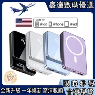 【限時秒殺】MagSafe 無線磁吸行動電源 20000mAh 移動電源 22.5W超級快充 PD快充 行動充磁吸充電寶