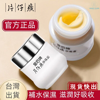 『臺灣現貨』皇后牌 片仔癀珍珠霜 珍珠膏 面霜 片仔癀面霜 珍珠面霜 片仔癀珍珠膏 保濕補水面霜 滋潤改善暗沉清爽不油膩