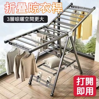 折疊曬衣架 翼型三層折疊曬衣架 晾衣架 曬衣架 衣架 陽臺曬衣架 曬衣服 不生鏽 折疊衣架