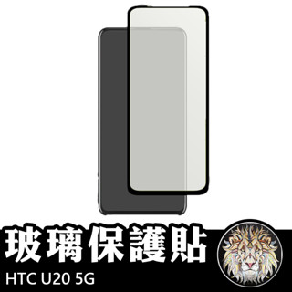 HTC U20 5G 滿版玻璃貼 鋼化玻璃膜 螢幕保護貼 玻璃貼 保護貼 玻璃膜 保護膜 鋼化膜
