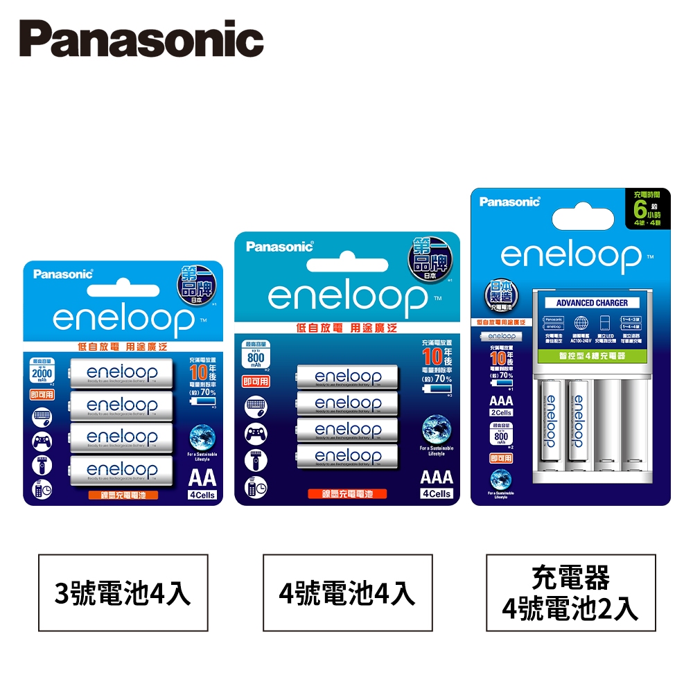 Panasonic國際牌eneloop中階3號/4號 充電電池4入組｜充電組合