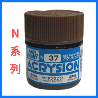 GUNZE N系列 新環保水性乳膠漆 木褐色 N-37 10ml 貨號N37