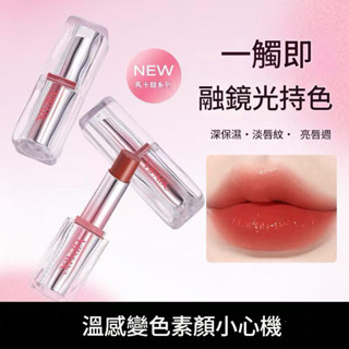 淡色口紅 馬卡龍溫感變色唇膏 口紅 唇膏 變色唇膏