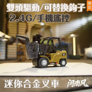 公司貨🛒問南風 桌面系列-迷你合金叉車 工程模型兒童節禮物 3D列印雕塑😎雕塑 工程模型