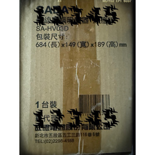 全新-SABA 無線塵蹣吸塵器旗艦版(SA-HV03D
