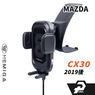 HEMIGA 馬自達 CX-30 手機架 2019-2025年 CX30 專用手機架 mazda 車用手機架 汽車