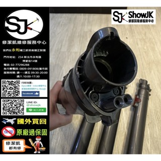 dyson 戴森 CY24 CY25 DC63 DC48 電動吸頭款 伸縮管 延長管