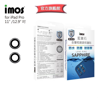 imos【官方旗艦館】iPad Pro M2 11吋 12.9吋 雙認證防水防塵 藍寶石鏡頭保護貼太空灰兩顆鏡頭貼