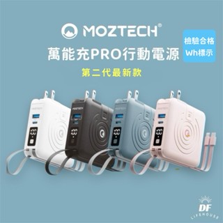 蝦幣回饋250.ᐟ現貨.ᐟ Moztech萬能充pro★有Wh標示▐ 自帶線行動電源 五合一行動電源 無線充電 墨子科技