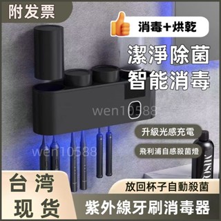 【當天出貨】 智慧牙刷消毒器 德國飛利浦牙刷杯 牙刷殺菌消毒 牙刷烘乾 牙刷消毒盒 殺菌烘乾智慧電動 牙刷置物架