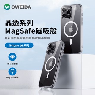 Oweida iPhone16全系列 透明玻璃磁吸手機殼 iPhone16e PRO MAX 磁吸手機殼
