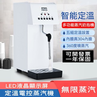 【諾必行】商用蒸汽機 蒸汽奶泡機 全自動定溫 304不銹鋼 步進式加熱 蒸汽奶泡萃茶機 奶茶店/咖啡店