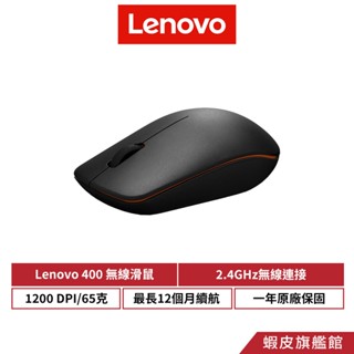 Lenovo 聯想 400 無線滑鼠 GY50R91293