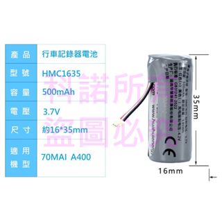 科諾 HMC1635 3.7V電池 適用 小米 70邁 70MAI A400 行車記錄器 #H049UA