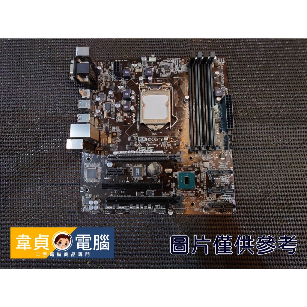 【韋貞電腦】二手電腦零件-1151主機板/華碩ASUS/B150M-C/D620MT/D4/SATA/PCIE/B150