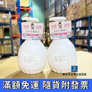 【現貨+發票】日本獅王 趣淨敏弱肌專用洗手慕斯450ml 抗菌 洗手 呵護手部敏弱肌