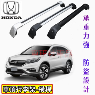 本田汽車行李架 旅行架 CRV HRV Fit CIvic Accord ODyssey免打孔 鋁合金置物架 車頂架橫桿