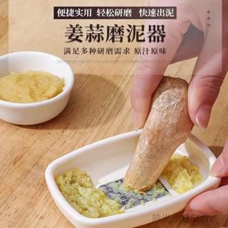 🎁桃園發貨🎁廚房手動研磨器 蒜泥神器薑蓉研磨盤 多功能壓蒜器搗蒜器 絞碎器 磨姜器 薑末蒜蓉機料理工具 切菜器備餐神器