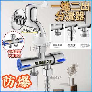 【一分兩路】水龍頭 分流器 一分二水龍頭 一進二出水龍頭 一分二接頭 一進二出分水閥 一進二出水管開關 快接洗衣機水龍頭