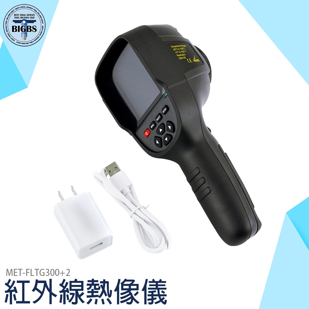 《利器五金》FLTG300+2  紅外線熱像儀 牆壁漏水抓漏 熱顯像儀 冷熱水管抓漏 機器過熱檢測儀 紅外線熱顯像儀