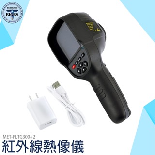 《利器五金》FLTG300+2 紅外線熱像儀 牆壁漏水抓漏 熱顯像儀 冷熱水管抓漏 機器過熱檢測儀 紅外線熱顯像儀