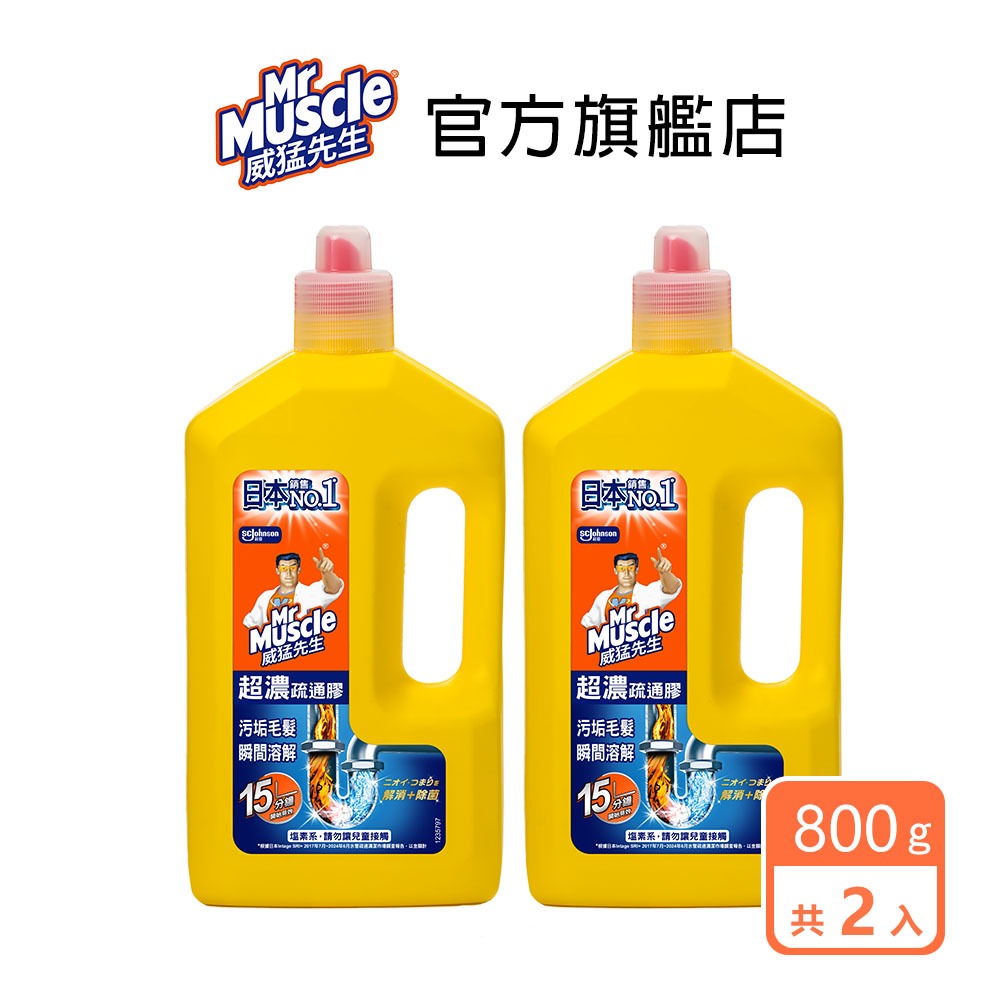 威猛先生 超濃水管疏通膠800g(2入/4入/6入)-官方直營 水管疏通 浴廁疏通 通水管 通馬桶 通樂 速通 小通