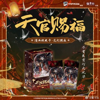 《天官賜福》第一彈 漫畫收藏卡 花燈照夜 謝憐 花城 風信 慕情 靈文 君吾 師青玄 賀玄 裴茗 集卡社代購【卡樂購】