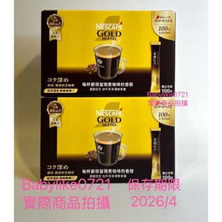 好市多=雀巢金牌微研磨咖啡隨行包深焙風味2公克X100包X1盒=現貨+預購#136308