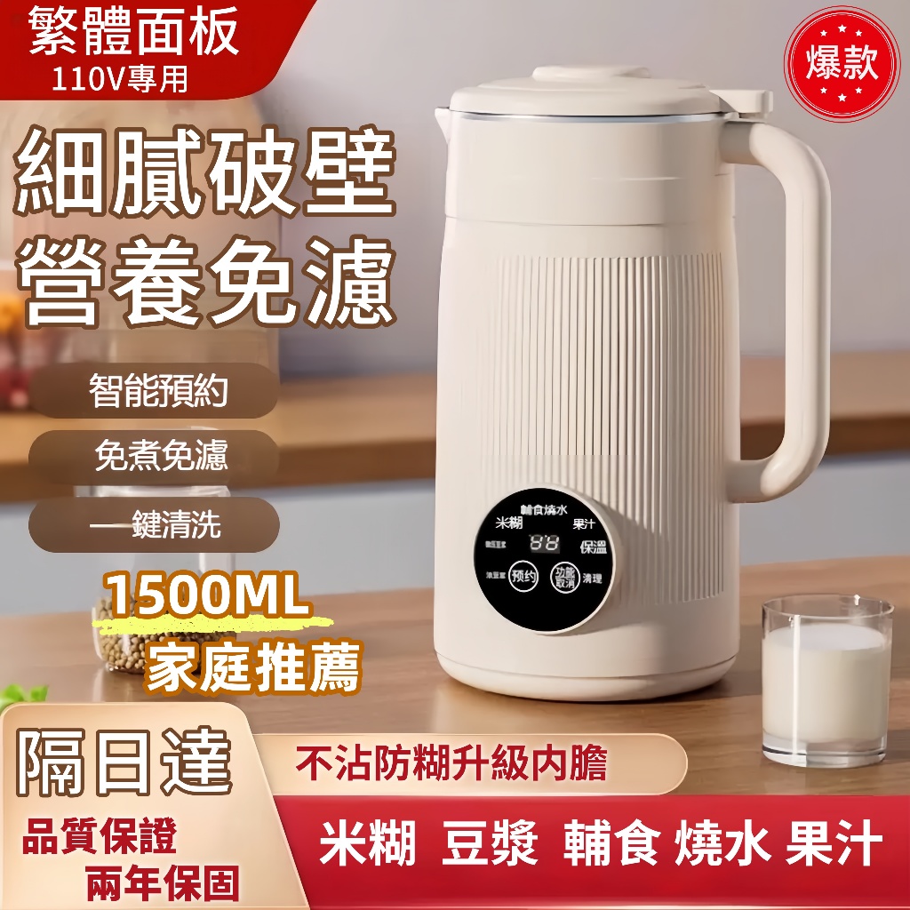 台灣現貨✨保固二年✨110V果汁機 榨汁機 碎冰機 1200ML豆漿機 多功能輔食機 破壁豆漿機 免濾 繁體中文破壁機
