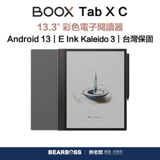 文石 BOOX Tab X C 13.3 吋彩色電子閱讀器 [熊老闆]