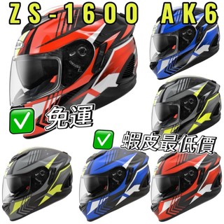 ZEUS 1600 ZS-1600 AK6🛵可刷卡可分期🎉 內墨片 碳纖維 CNS認證 可拆洗 全罩 安全帽