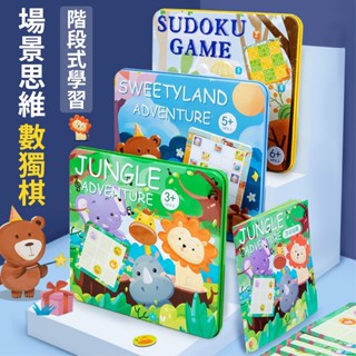 現貨《兒童桌遊】木製磁力進階式數獨遊戲棋 3D立體 拼拼樂 ♥ 磁性貼 邏輯思維 益智力 ♥ 數學玩具 棋盤玩具 數獨棋