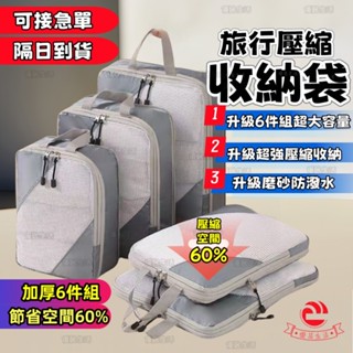 【隔日到貨】旅行壓縮收納袋 收納袋 衣物壓縮袋 旅行收納袋 空間收納包 行李壓縮袋 衣服收納袋 旅行收納袋 行李箱收納袋
