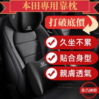 適用於本田Honda Fit LIFE Civic XRV CRV Accord專車專用 汽車頸枕 腰靠 護腰 護頸枕