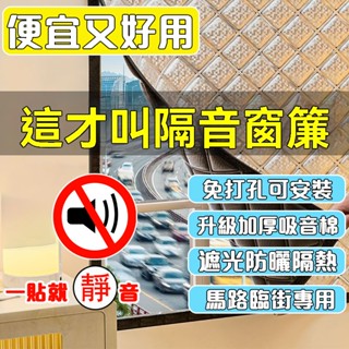隔日達【隔音🔇窗簾】免打孔窗戶隔音遮光布 專業窗戶隔音神器全靜音 魔術貼遮光布全靜音消音隔音 窗簾臨街馬路超強加厚強款