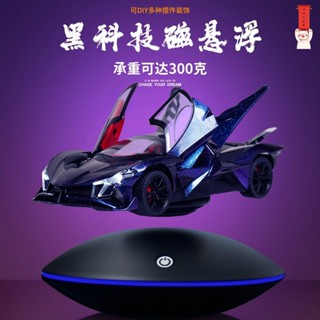 免運-磁懸浮跑車擺件 模型 跑車 桌面擺件 靜音節能 磁浮汽車模型擺飾超跑車模 情人節男友玩具創意禮物送男孩禮品 伴手禮