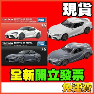 ★威樂★現貨特價 多美小汽車 Tomica Premium 36 豐田 TOYOTA GR SUPRA 黑盒 TP36
