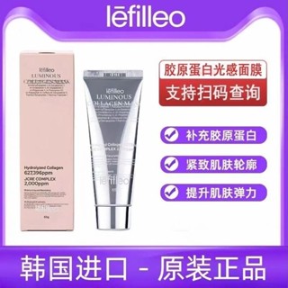 【二代升級版 臺灣現貨】lefilleo麗菲歐膠原蛋白發光面膜 逆齡透亮 淡退紋路 拉緊輪廓線 提升肌膚彈力光感塗抹面膜