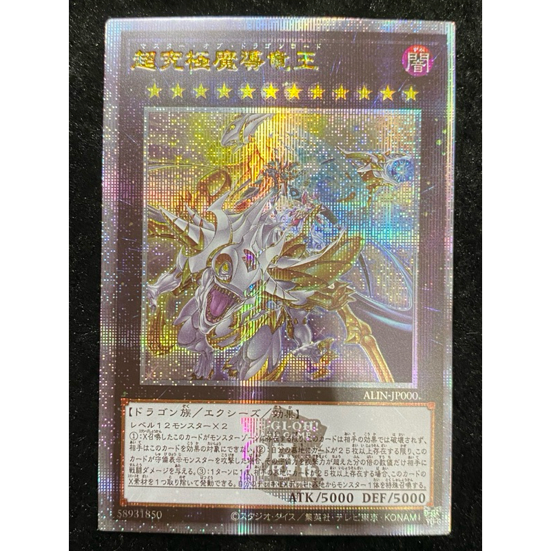 遊戯王 超究極魔覇竜王 PSA10 ALIN-JP000 状態A-〕超究極魔導竜王