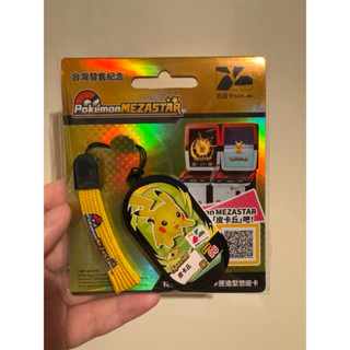 現貨🉑當日寄出 寶可夢 臺灣發售紀念 Pokémon 卡匣悠遊卡 特別MEZASTAR 造型悠遊卡 皮卡丘悠遊卡