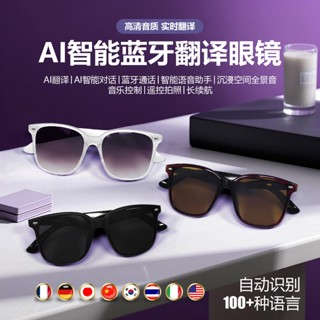 【臺灣發貨】米智通 智慧眼鏡 防紫外線 AI翻譯 AI眼鏡 懶人眼鏡 語音筆記 雙喇叭 多功能眼鏡 智慧眼鏡