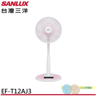 (輸碼97折 HE97JUNEW)SANLUX 臺灣三洋 12吋 遙控馬卡龍電風扇 立扇 EF-T12AJ3