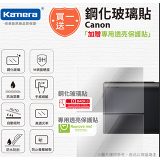 🌺3C好市多 隔日配🔥相機硬式保護貼 玻璃貼 鋼化保護貼 保護貼 Canon EOS M50/M100 200D G7X