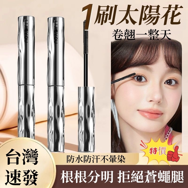 台灣現貨【2025爆款🎁秒變大眼睛🎀】小魚海棠推薦鋼管睫毛膏 持久纖長 捲翹不暈染 打底定型濃密 根根分明學生女 睫毛膏