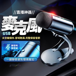 蝦皮超低價🔥電腦降噪麥克風 電腦麥克風 語音麥克風 USB接頭 音效卡 遠距會議 直播錄音 直播麥克風 K歌 直播神器