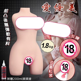 贈送200ml潤滑液 女體飛機杯 矽膠娃娃 愛優美 處女膜+內建紅液 擬真雙穴半身胴體男用自慰器 1.8kg 處女飛機杯